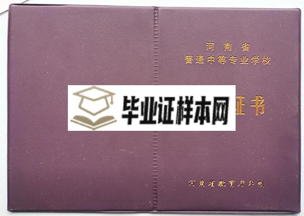 中牟县2005年中专毕业证封皮