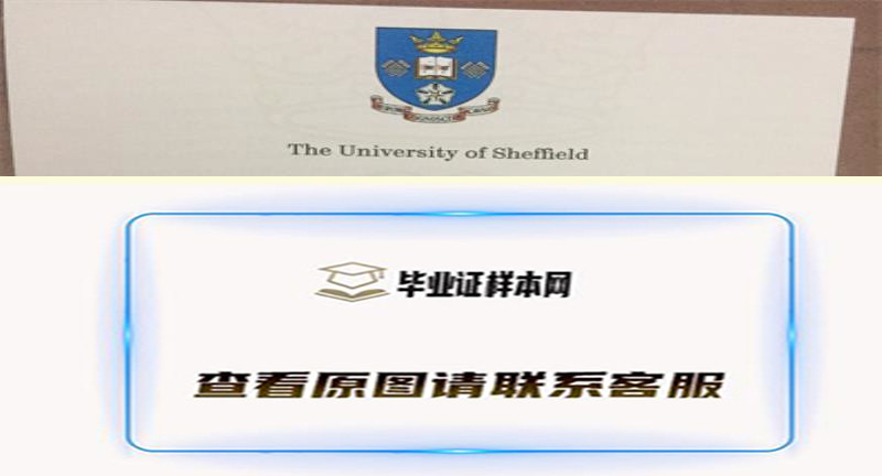 英国谢菲尔德大学毕业证书模板高清图片