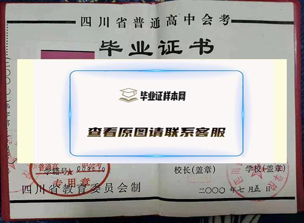 四川省90年代高中毕业证内容格式