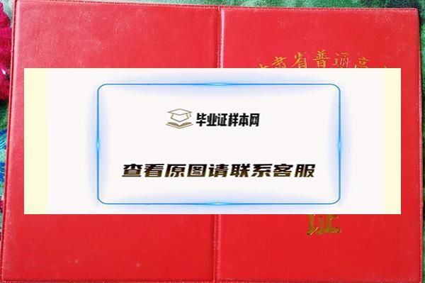 甘肃省普通高中毕业证（教育委员会印制版本）外壳
