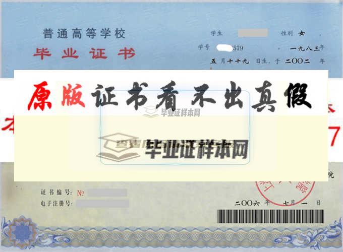 上海城市管理职业技术学院毕业证样本