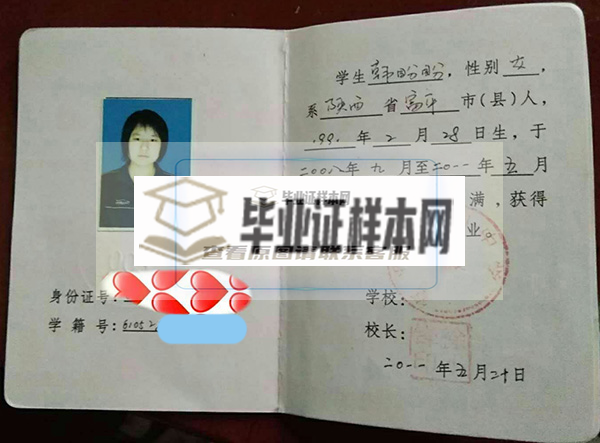 2011年延川县中学毕业证