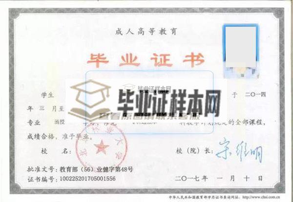 北京林業大學畢業證樣本