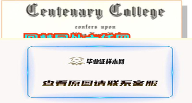 美国圣塔利大学文凭,办理Centenary College毕业证