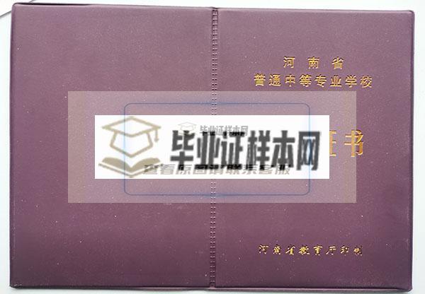 郑州市金融学校毕业证封面