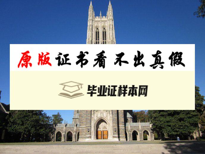 美国杜克大学成绩单样本