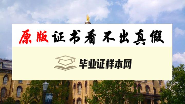 美国圣母大学毕业证书模板  The University of Notre Dame