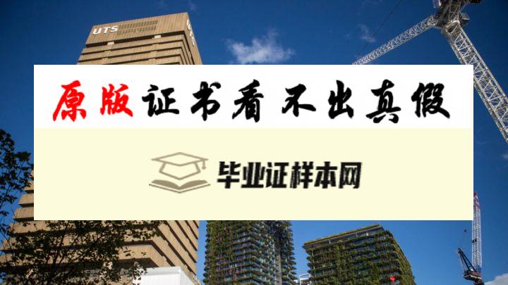 澳大利亚​悉尼科技大学成绩单样本