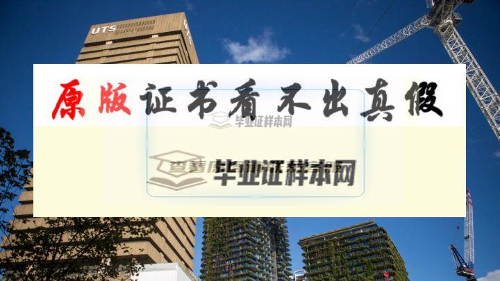 澳大利亞?悉尼科技大學成績單樣本