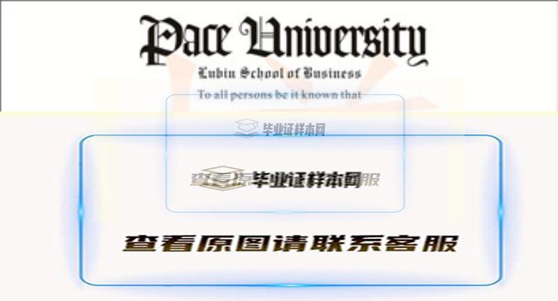 美国佩斯大学毕业证样本Pace University插图