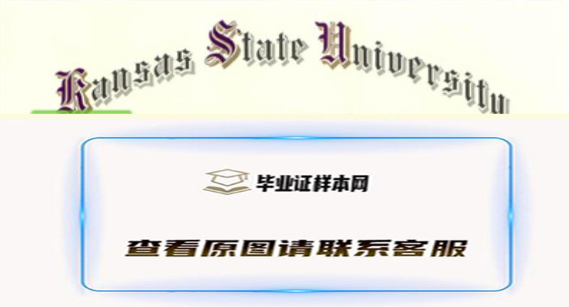 美国堪萨斯州立大学毕业证书模板