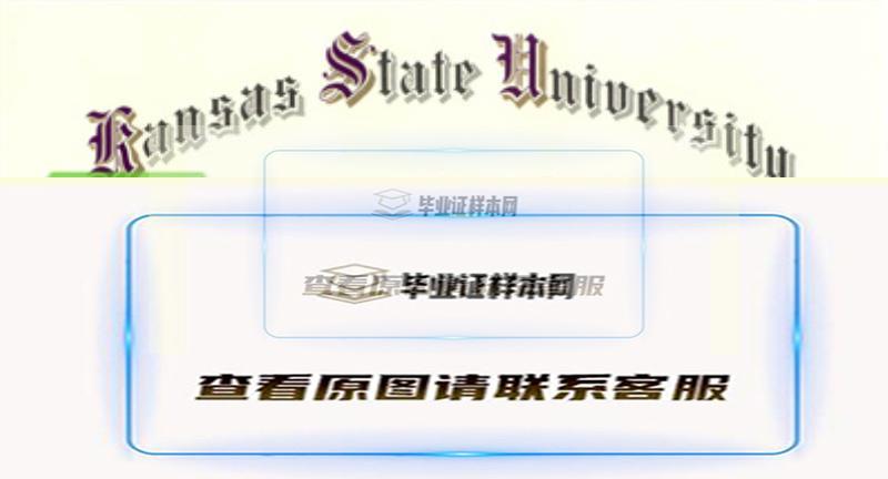 美国堪萨斯州立大学毕业证书模板