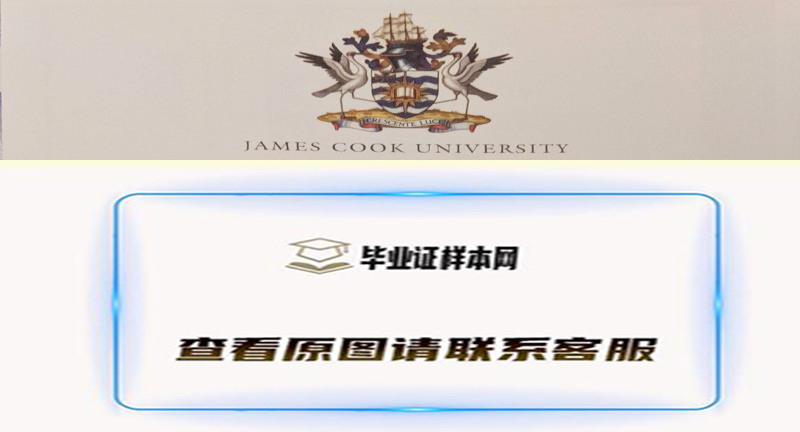 澳大利亚詹姆斯库克大学毕业证样本