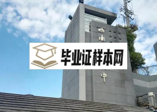 西南大学附属中学