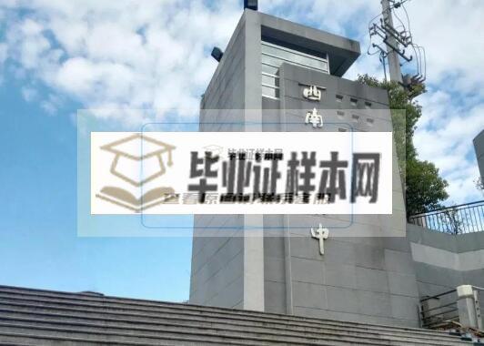 西南大學附屬中學