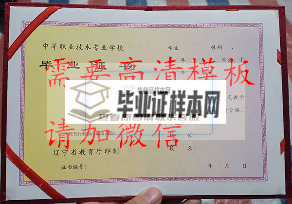 沈陽市外事服務學校中專畢業證