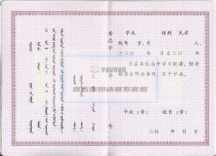 内蒙古高中毕业证样本(图1)