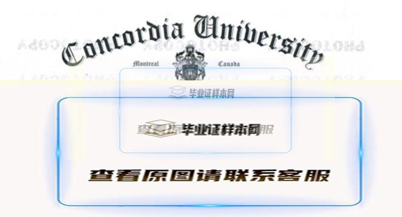 康卡迪亚大学文凭样本,办理加拿大康卡迪亚大学毕业证