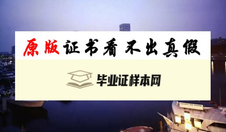 美国蒙茅斯大学毕业证书模板