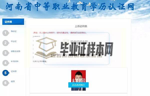 河南省中专毕业证认证方法（步骤与流程）插图18