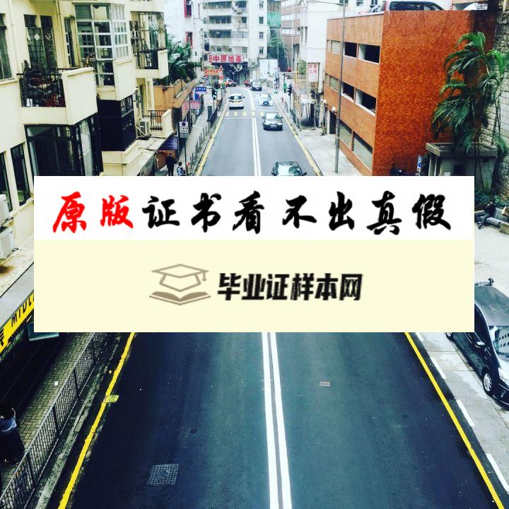 ​香港浸会大学毕业证书模板