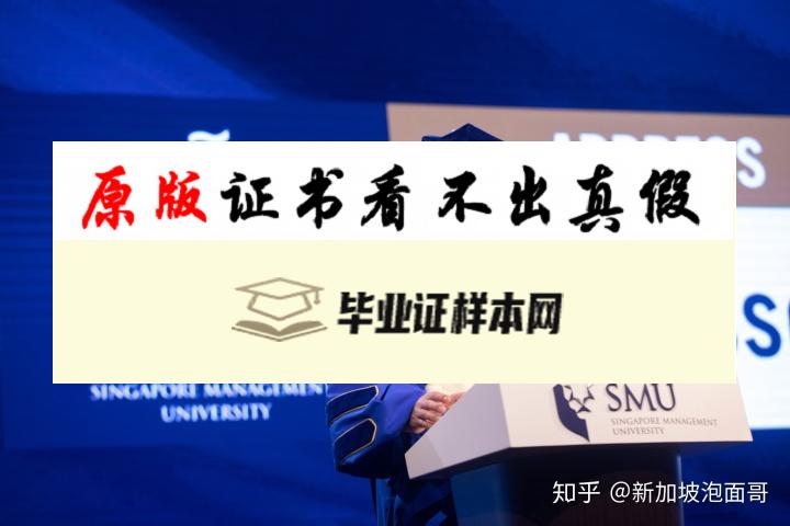 新加坡管理大学毕业证书模板