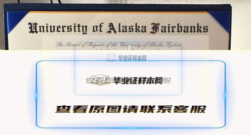 阿拉斯加大学费尔班克斯分校毕业证成绩单