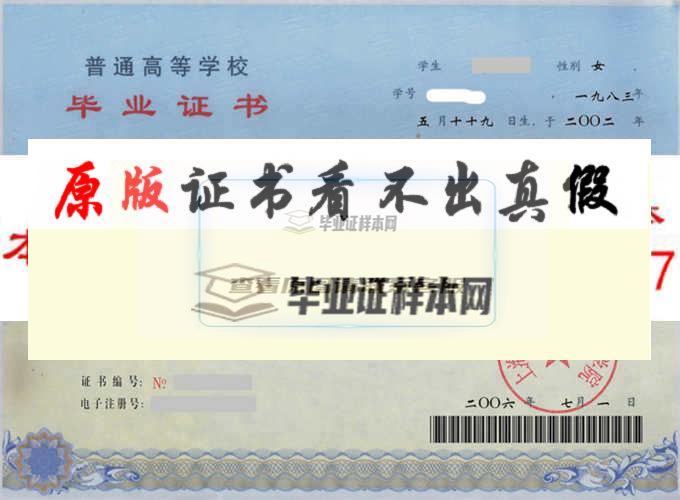 上海工商外国语职业学院历任校长毕业证样本毕业证编号学位证样本 上海办理