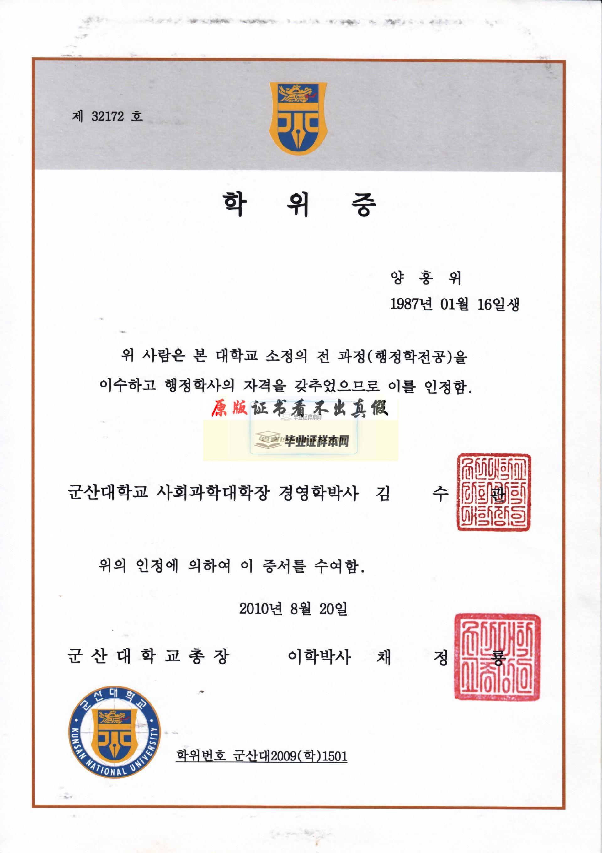 韩国国立群山大学毕业证书模板