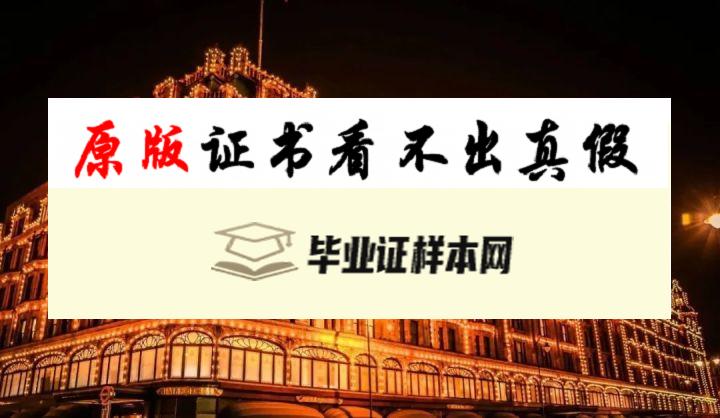 英国帝国理工学院毕业证书样本