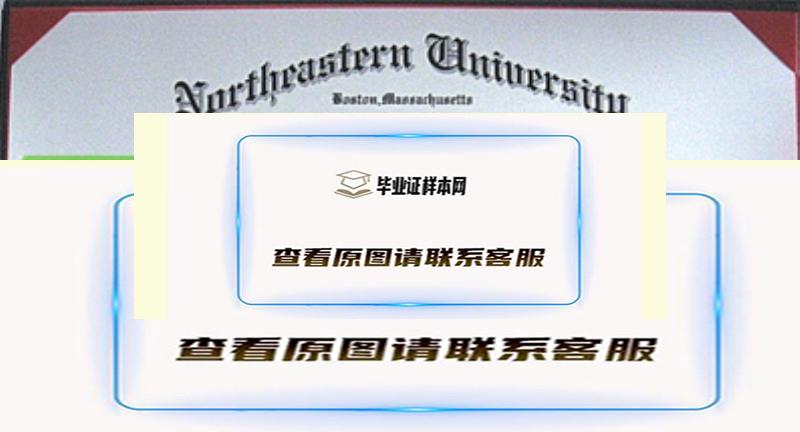 美國東北大學畢業證書模板