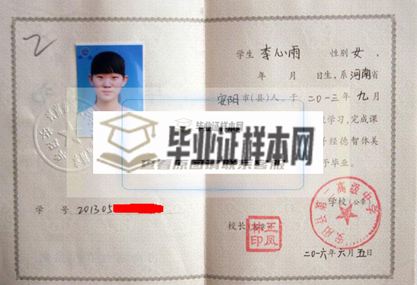 河南省义马市2000年高中毕业证样本（高清素材）
