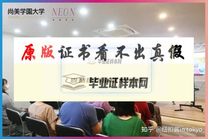日本?尚美學園大學畢業證書模板