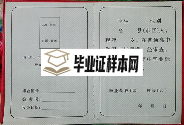 1995年甘肃省普通高中毕业证