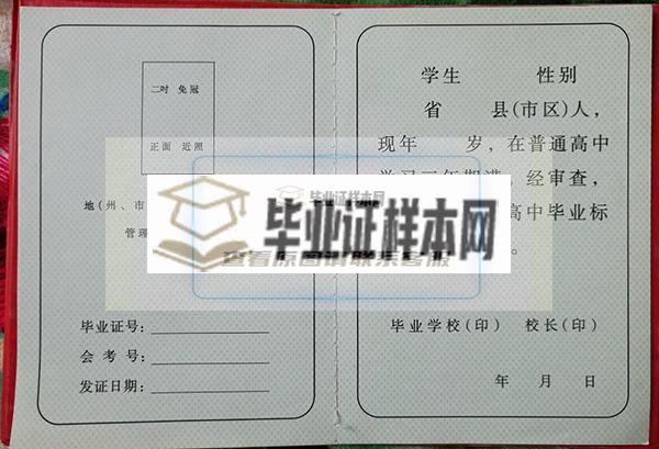1995年甘肃省普通高中毕业证
