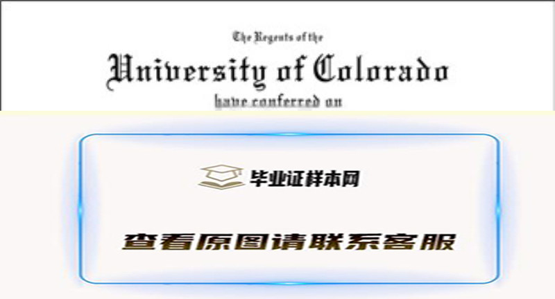 美国科罗拉多大学University of Colorado 波德