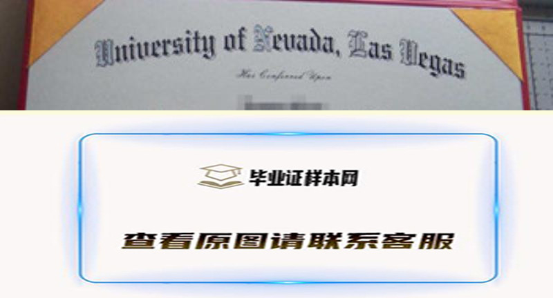 美国内华达拉斯维加斯大学烫金文凭样本