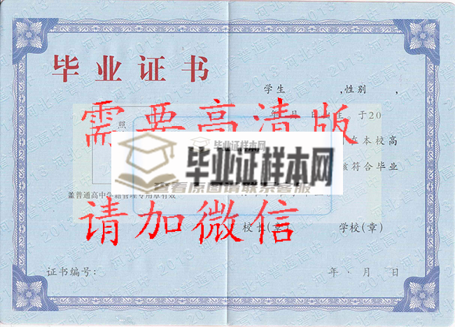 邯郸市高中毕业证样本图_钢印_学籍编号