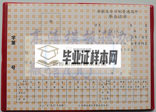 芜湖市1993年高中毕业证样本