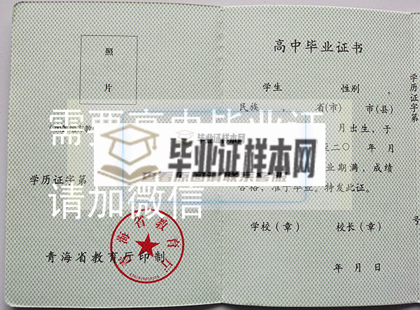 青海省2000年高中毕业证