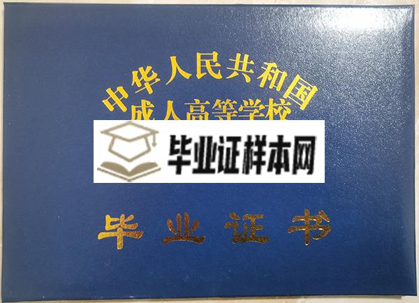 洛阳理工学院函授大专毕业证封皮