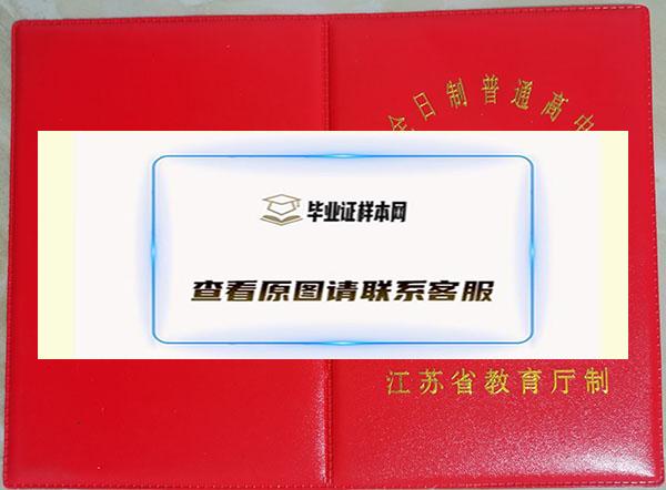 1993年扬州市高中毕业证样本
