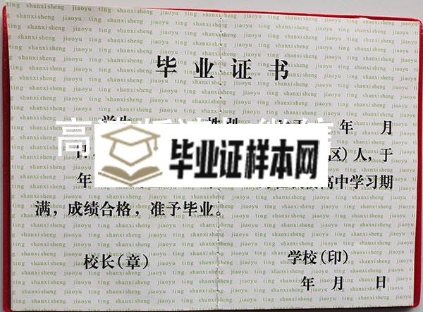 阳泉三矿中学88年高中毕业证内页