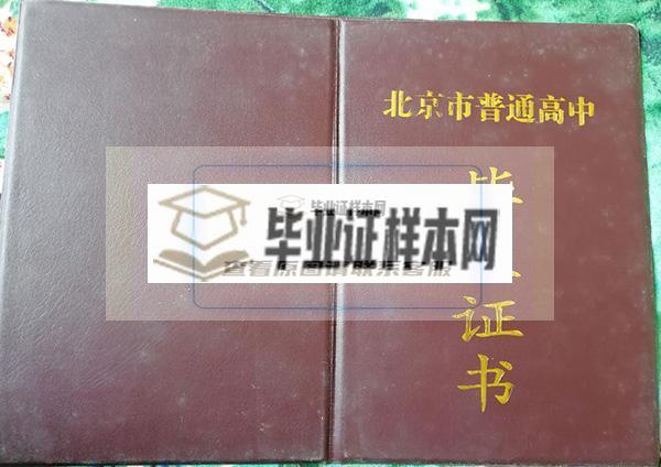 北京市高中毕业证封面