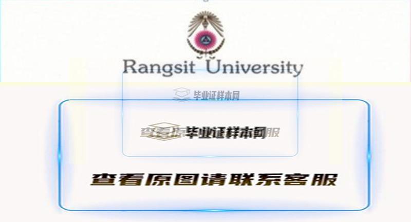泰国兰实大学毕业证，文凭办理样本，Rangsit University文凭办理简介插图