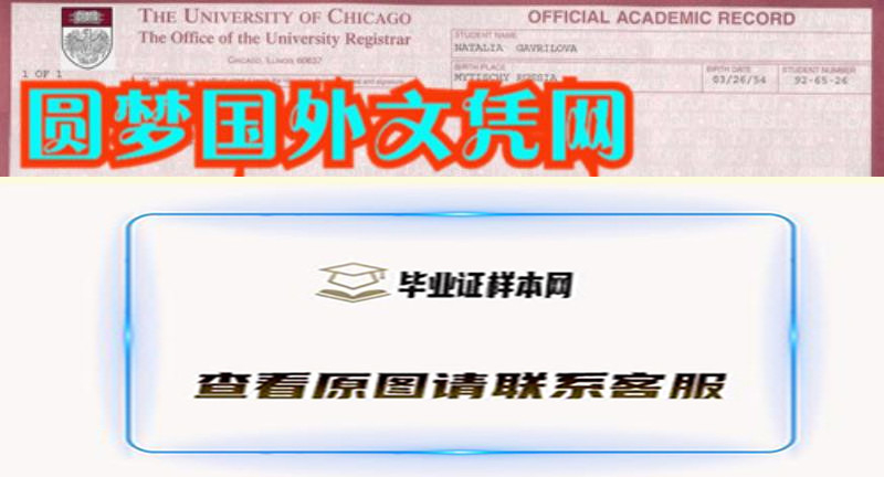 美国芝加哥大学成绩单样本,办理芝加哥大学文凭