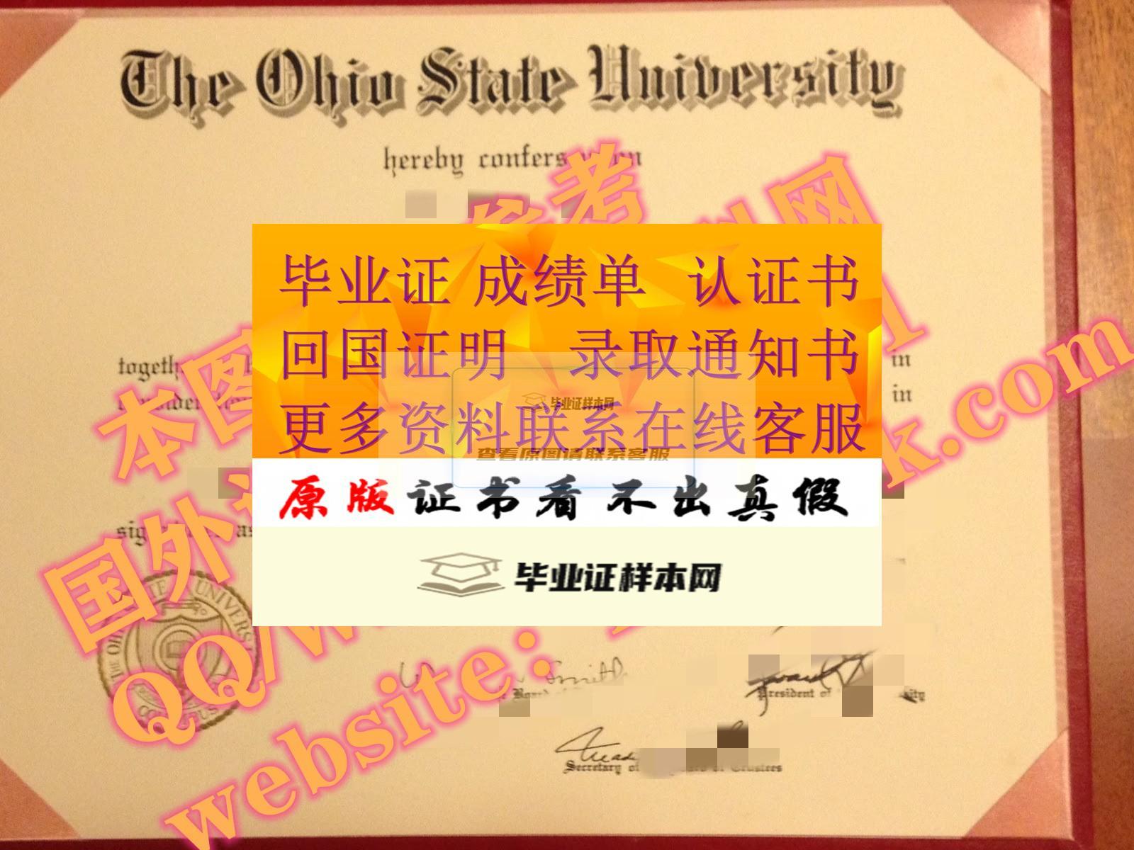 最新:美国俄亥俄州立大学毕业证书样本