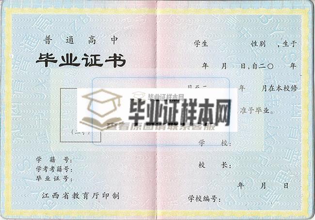 萍乡高中毕业证样本_图片_模板_萍乡高中毕业证多少钱