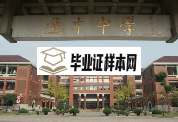 上海市进才中学