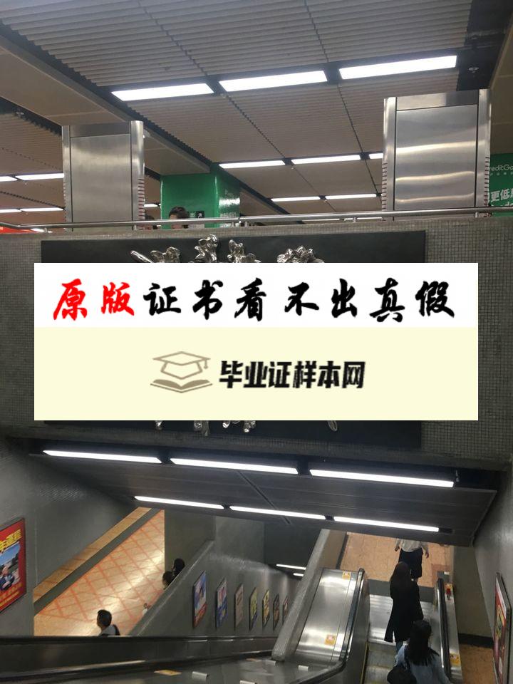 ​香港浸会大学毕业证书模板